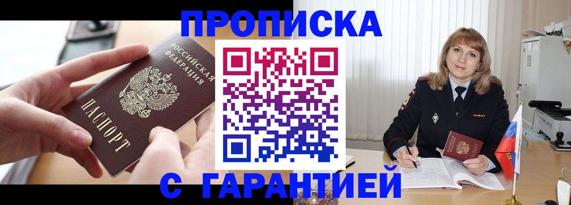 прописка законно в Ахтубинске